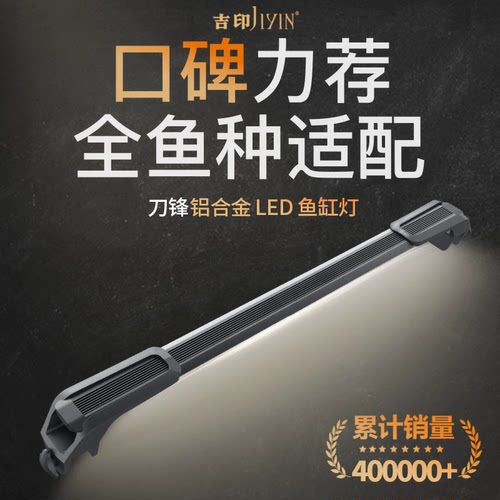 吉印刀锋S鱼缸照明灯led灯通用灯