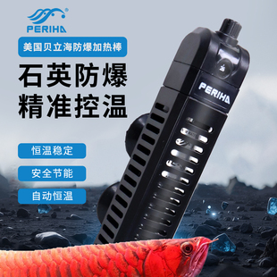 美国贝立海加热棒石英防爆玻璃加温器鱼缸加热原装保护套恒温保温