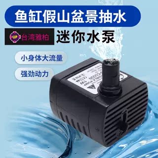 雅柏鱼缸小水泵迷你水泵低水位缸用乌龟循环水流活水可调速调流量