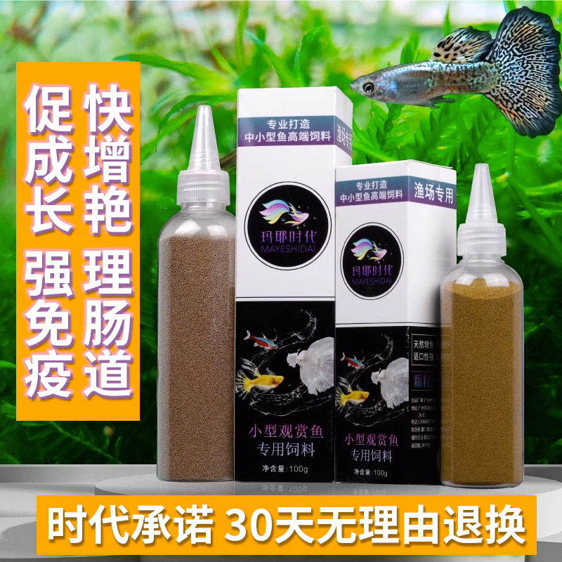 时代水族孔雀鱼饲料观赏鱼颗粒