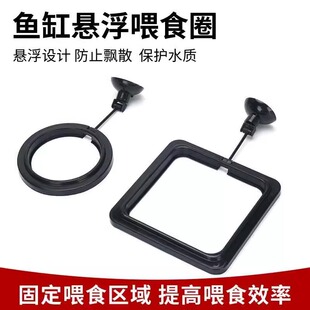 鱼缸喂食圈悬浮设计定点投喂防止鱼饲料飘散水水族喂食器固定鱼儿