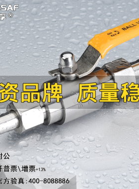SINOSAF萨孚304不锈钢活接焊接球阀气源球阀 Q21SA-64P Q21F-64P
