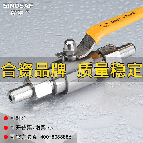 SINOSAF不锈钢焊接气源球阀