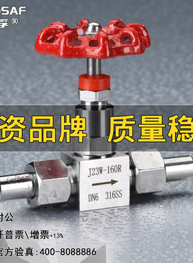 萨孚SINOSAF活接焊管式不锈钢焊接针型阀J23W-160P
