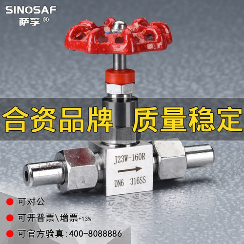 SINOSAF焊接针型阀J23W-160P合资
