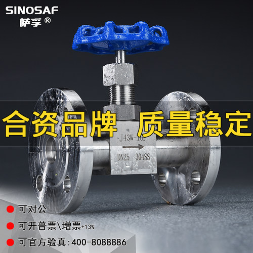 萨孚法兰针型阀J43W-16P