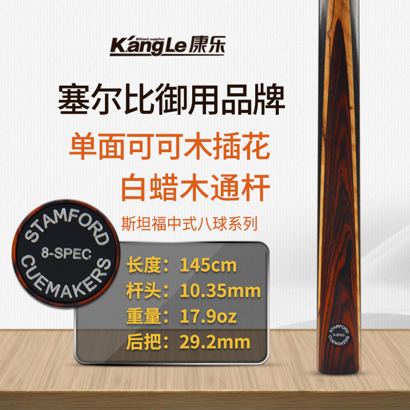 Stamford斯坦福丁俊晖黑八台球杆