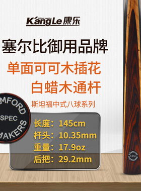 Stamford斯坦福丁俊晖台球杆英国斯坦福小头杆中八系列中式黑八塞