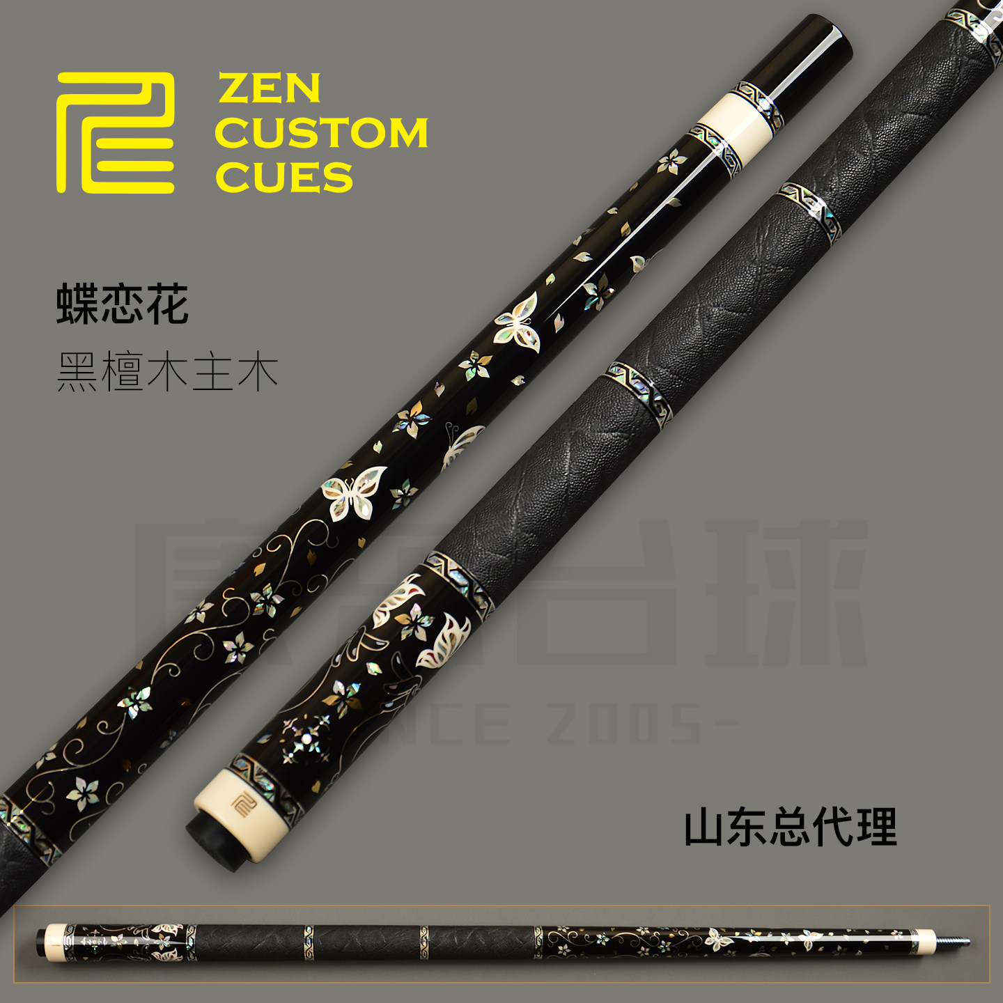 仁杆蝶恋花三段耳皮中八手工球杆