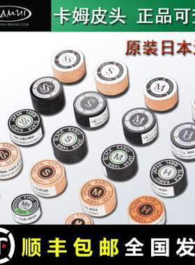 黑卡姆KAMUI台球杆皮头斯诺克杆头多层枪头九球杆垫片11MM14
