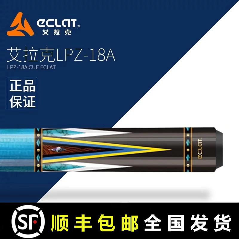 艾拉克台球杆lpz-18a九球球杆