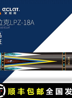 艾拉克台球杆LPZ-18A中式八球黑8美式九球球杆大头桌球杆