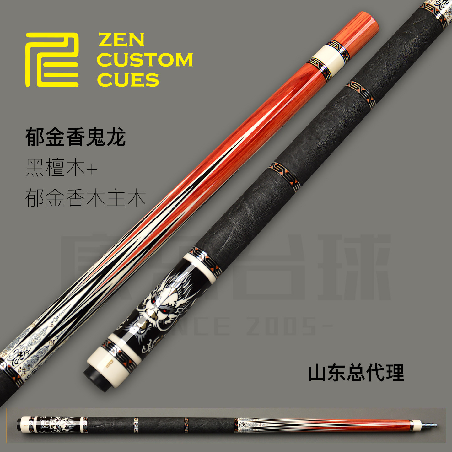 仁杆郁金香鬼龙中八九球手工杆