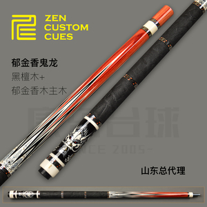 仁杆郁金香鬼龙中八九球手工杆