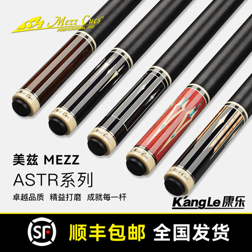 mezz美兹ASTR九球杆大头杆231233
