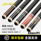 MEZZ美兹进口台球杆ASTR新款 九球杆职业大头杆桌球杆黑八231 232