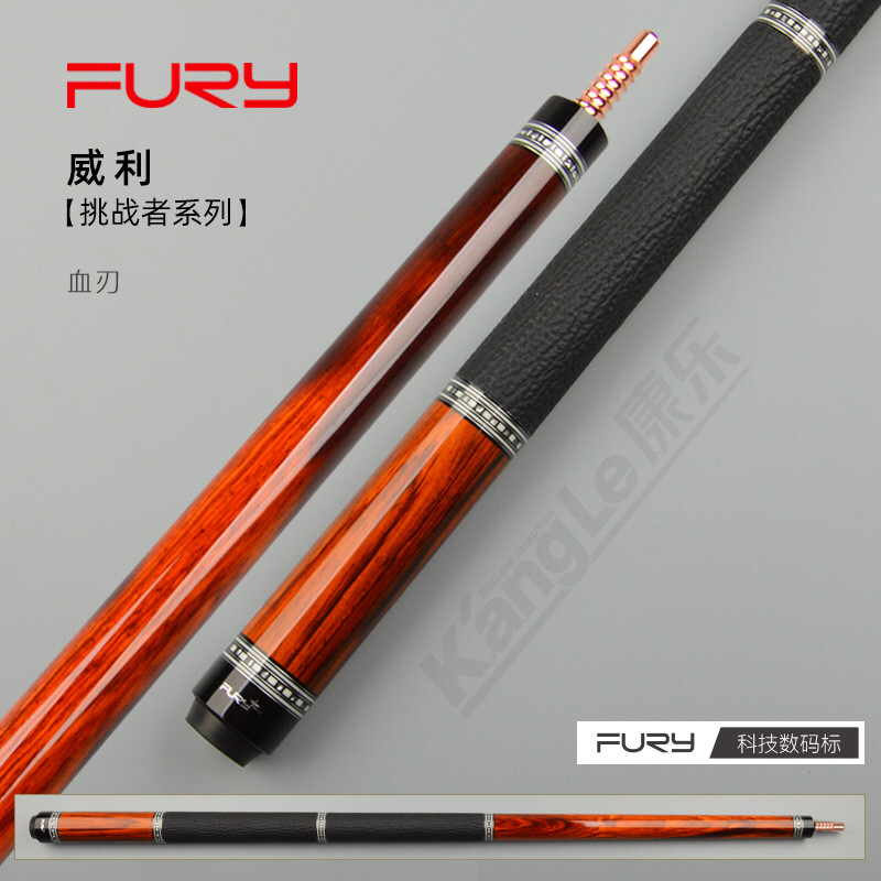 fury威利血刃中式黑八九球台球杆