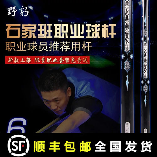 野豹台球杆英式斯诺克