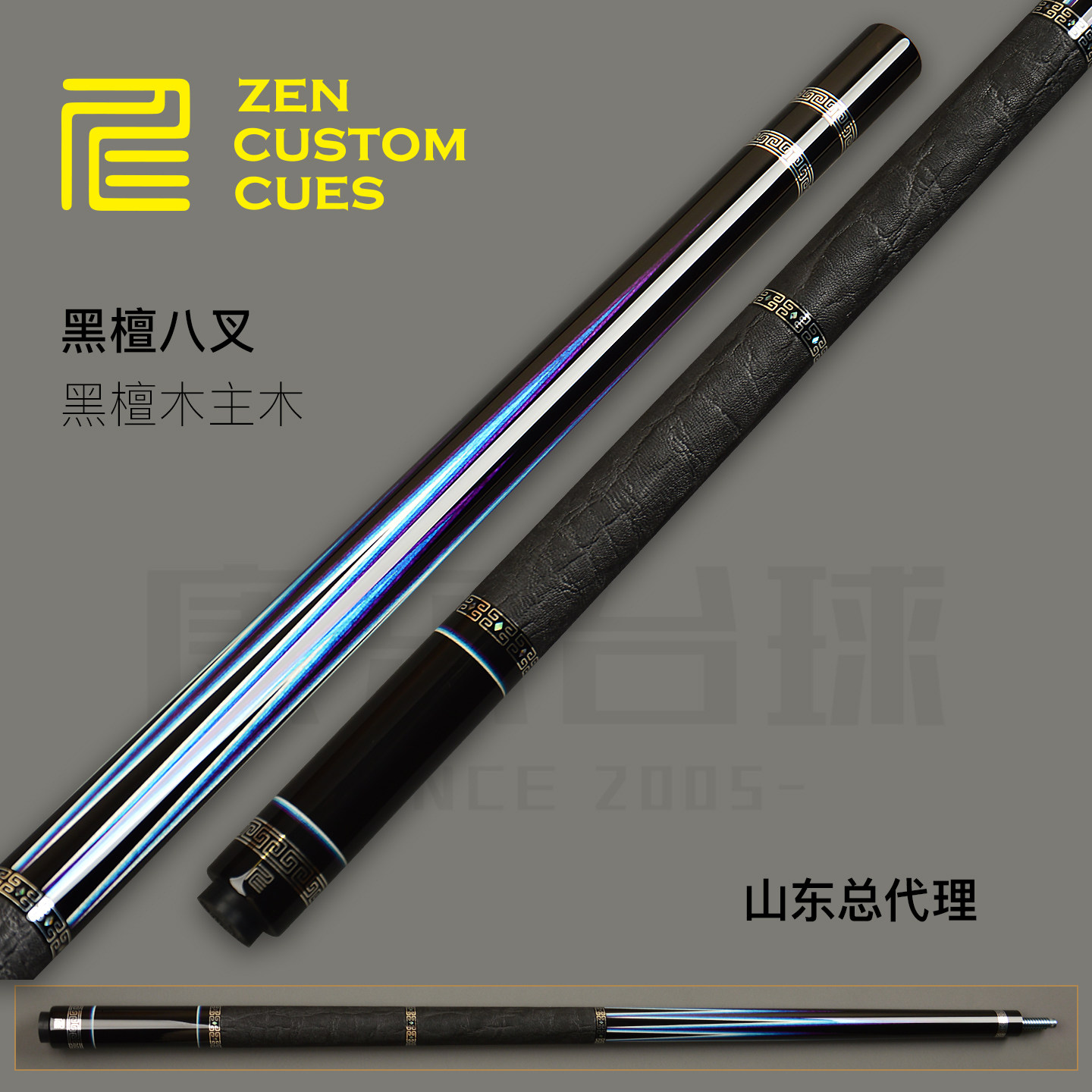 仁杆黑檀八叉中式八球九球手工杆
