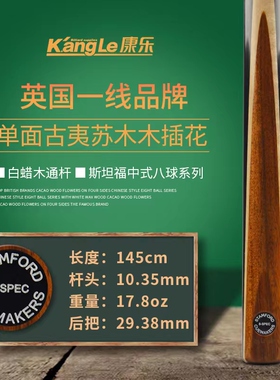 Stamford丁俊晖台球杆英国斯坦福小头杆C8中式黑八塞尔比斯诺克