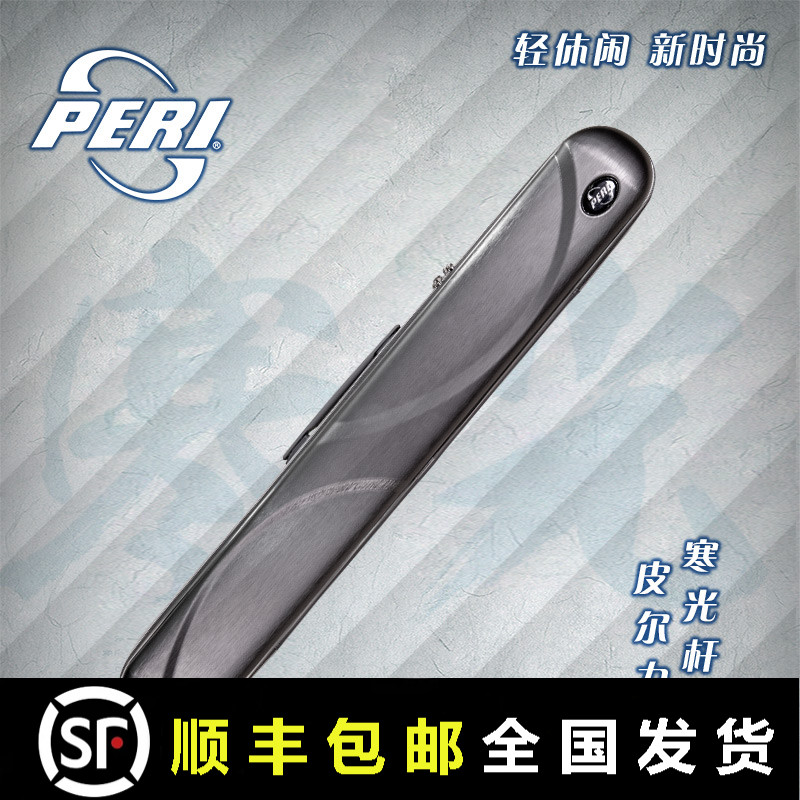 杆盒台球PERI/皮尔力寒光