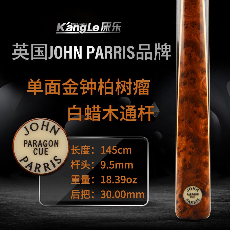 小头杆英式斯诺克JP庄派瑞斯