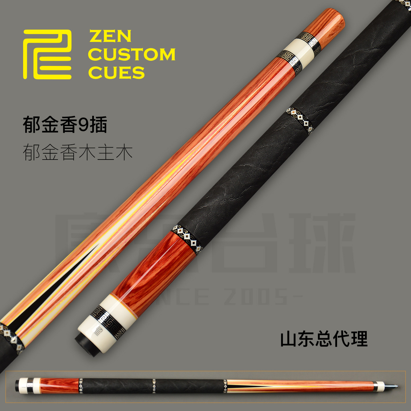 ZEN仁杆郁金香9插两段式耳皮桌球中式八球大头杆美式九球手工杆