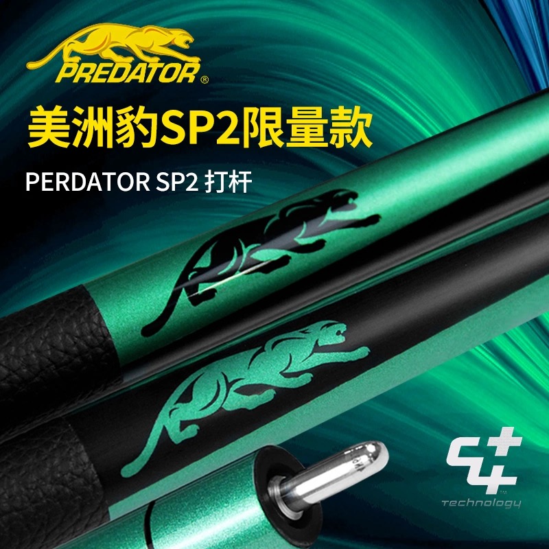 美洲豹PREDATOR台球杆Sp2极光限量版中美式球杆九球大头杆正品