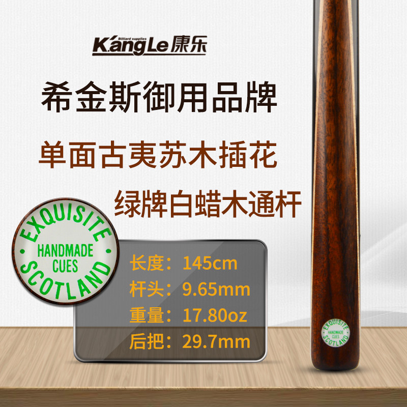 英国希金斯台球杆ex精美绿牌罗伯特exquisite斯诺克小头通杆黑八