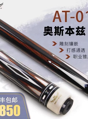 Arch Benz奥斯本兹台球杆AT-01新品美式九球中式八球大头杆桌球杆