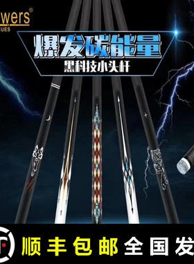 JF小头台球杆jflowers黑科技碳素杆中式黑8碳纤维桌球杆通杆