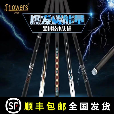 jf小头台球杆jflowers碳纤维