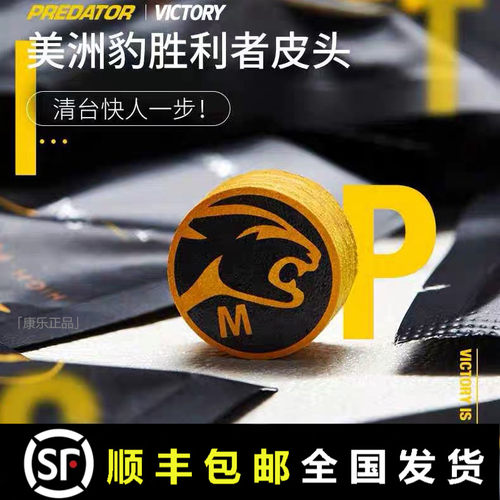 predator包邮美洲豹胜利者台球杆