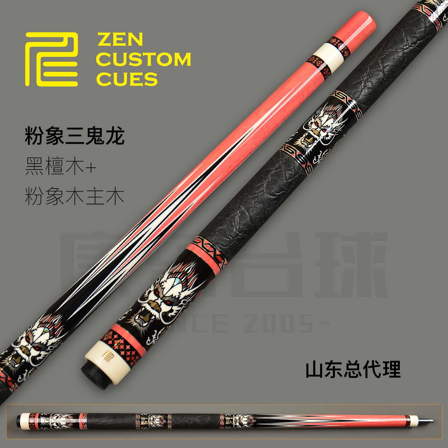 仁杆粉象三鬼龙特殊环中八九球杆