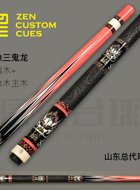 ZEN仁杆粉象三鬼龙两段式耳皮特殊环前臂32插手工杆黑八九台球杆