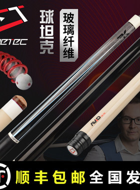 丘泰克台球杆cuetec大头中式黑八玻璃纤维科技前肢球坦克九球桌球