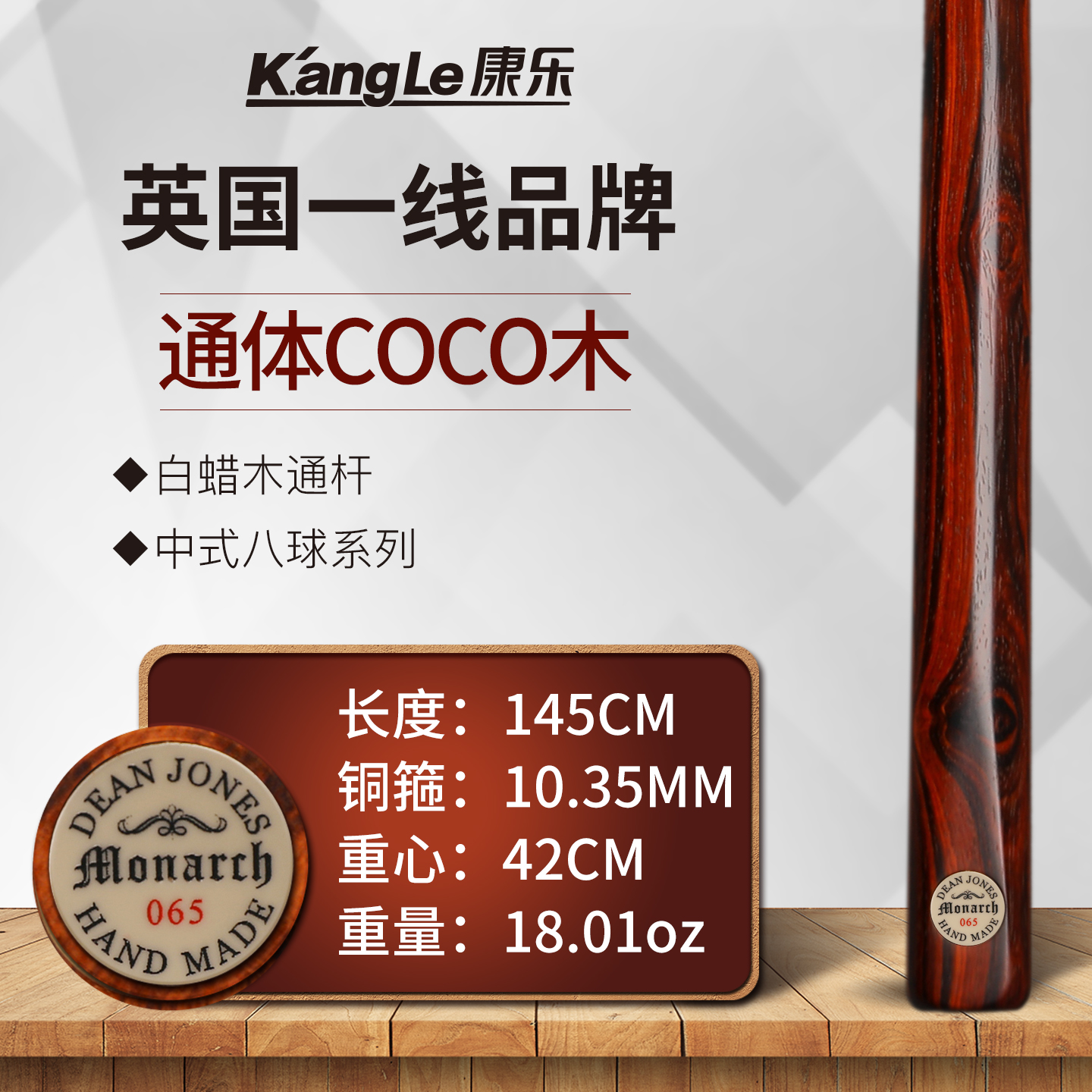 迪恩琼斯英国手工杆中八斯诺克