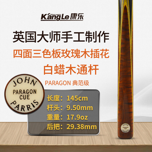 英国庄派瑞斯JP台球杆奥沙利文JohnParris Paragon黑八小头斯诺克