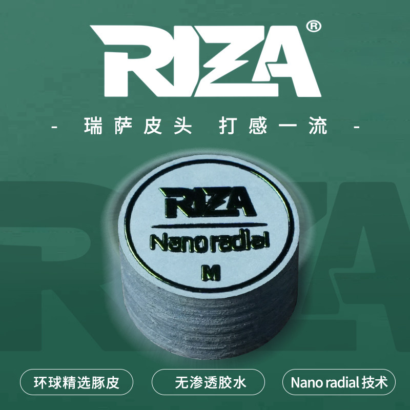 皮尔力瑞萨中式台球九球杆皮头