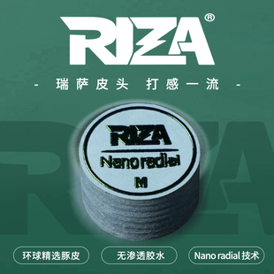 皮尔力RIZA瑞萨中式台球皮头九球杆皮头大头杆14MM皮头多层皮头