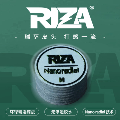 皮尔力瑞萨中式台球九球杆皮头