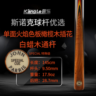 英国JP台球杆JohnParris庄派瑞斯奥沙利文 黑八小头斯诺克通杆