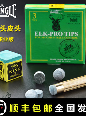 进口鹿牌Pro职业鹿头皮头奥沙利文Hard elk斯诺克小头黑8台球杆头