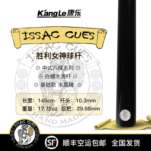 斯诺克胜利女神中八小头水晶铭牌
