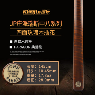 英国庄派瑞斯JohnParris台球杆中八系列P奥沙利文J黑八小头斯诺克