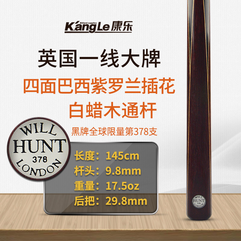 英国亨特will hunt黑牌职业小头杆通杆中式黑八斯诺克台球杆