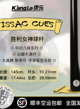 ISSAC女神台球杆英国手工斯诺克球杆中式黑8小头杆十六彩桌球追分
