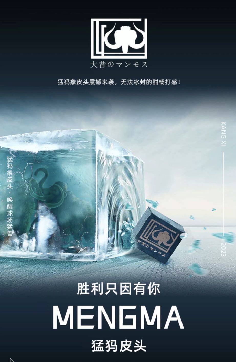 猛犸象日本进口猛玛大头杆中八