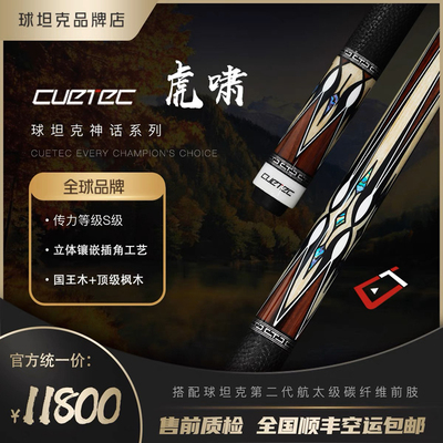 丘泰克党金虎碳纤维中八美式九球