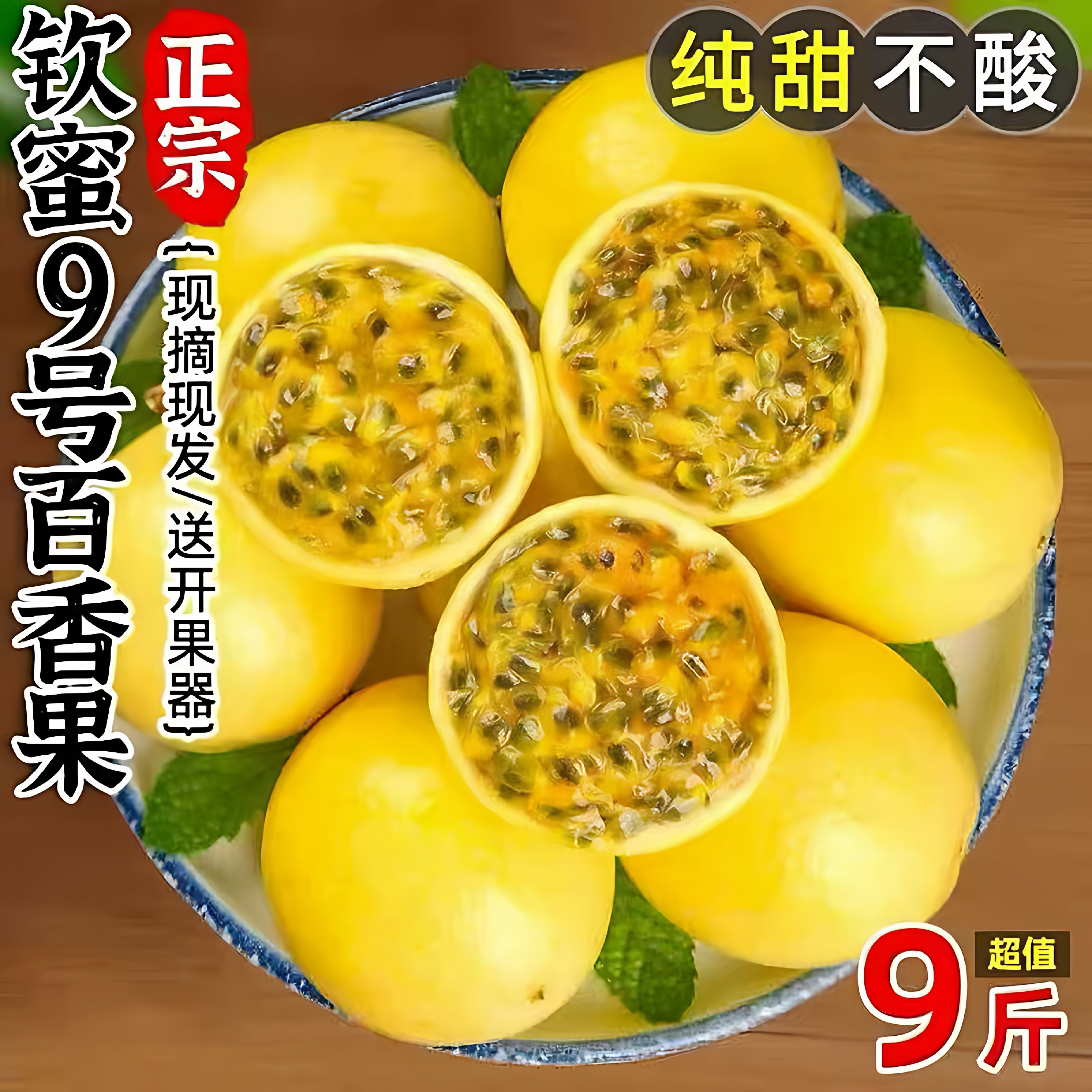 广西正宗钦蜜9号黄金百香果特大5斤现摘新鲜当季孕妇水果鲜甜多汁